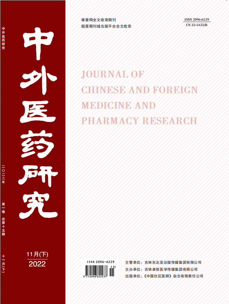 中外医药研究封面