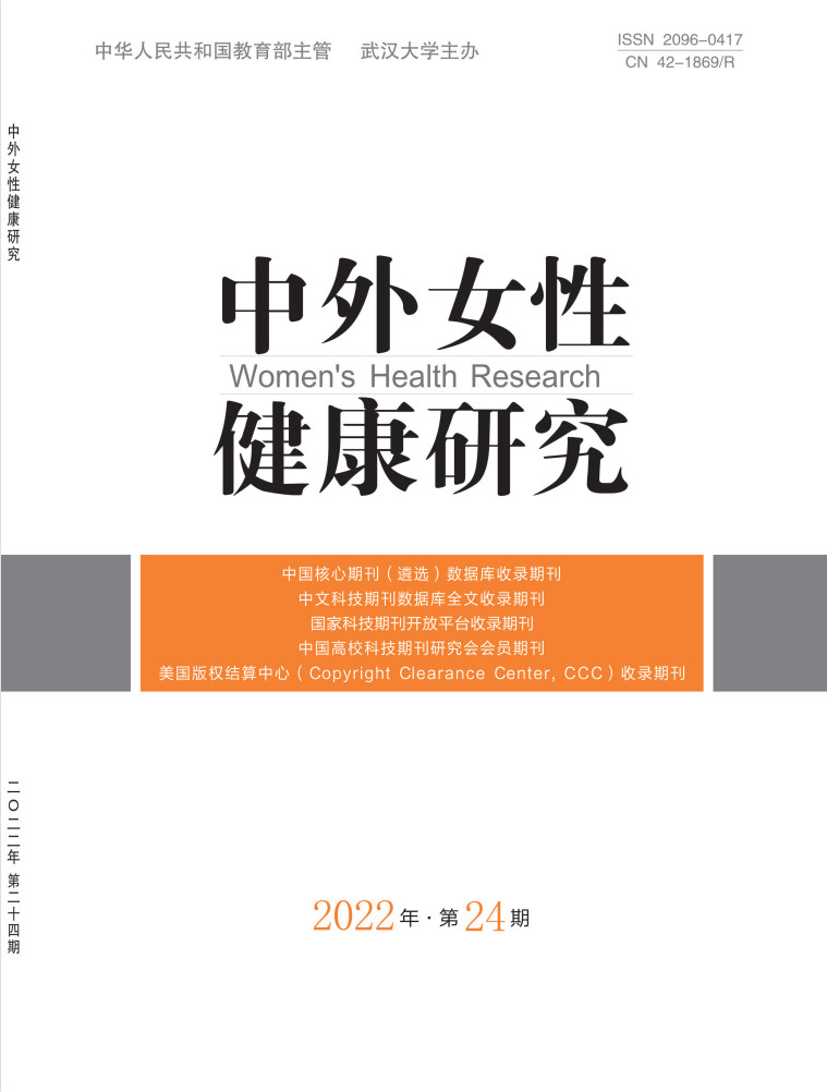 中外女性健康研究杂志封面