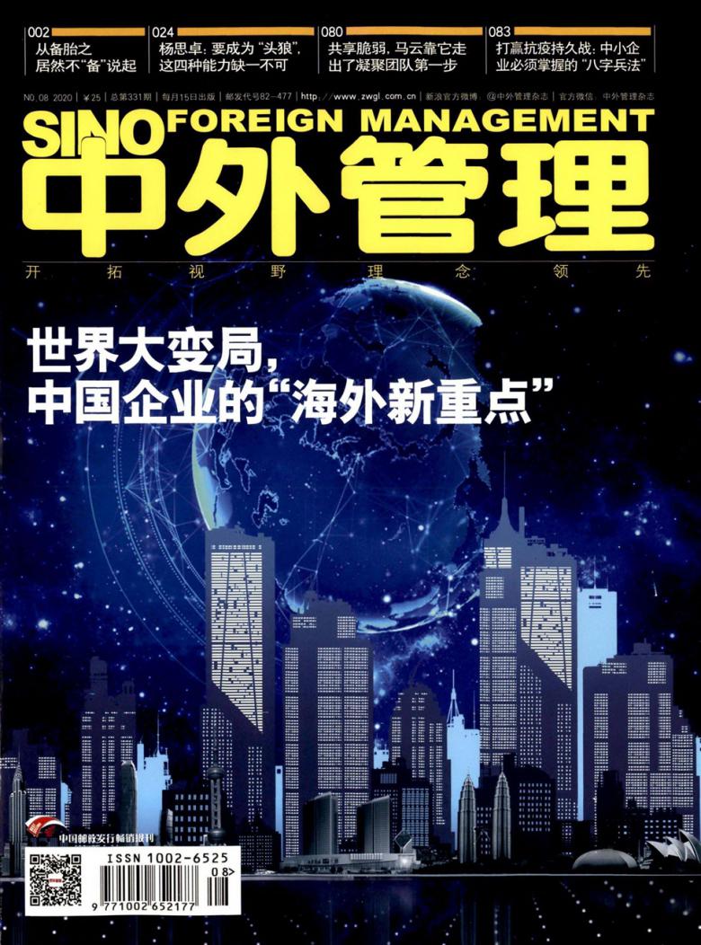 中外管理封面