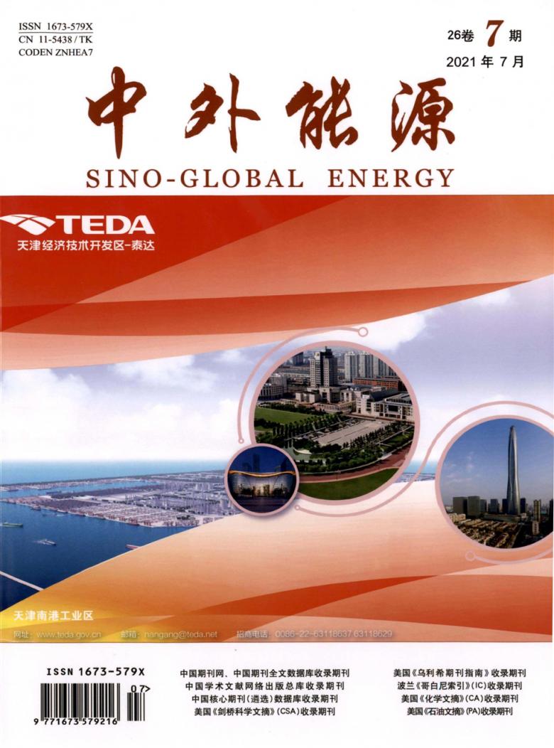 中外能源封面