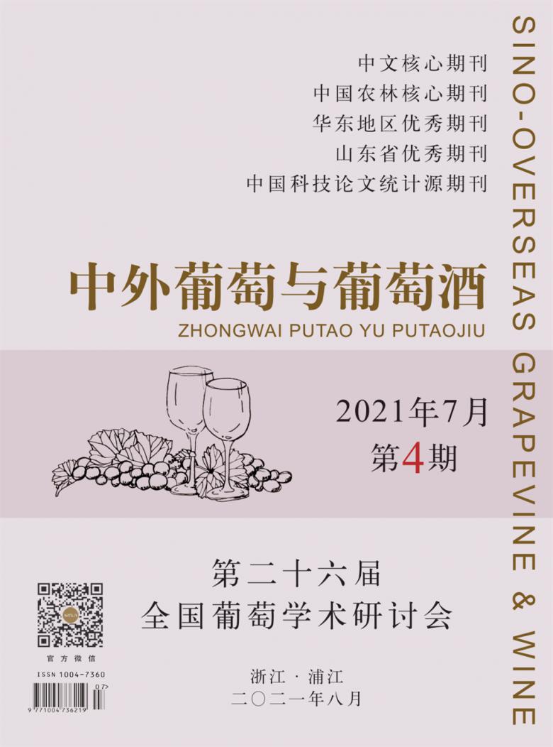中外葡萄与葡萄酒杂志封面