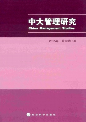 中大管理研究杂志封面