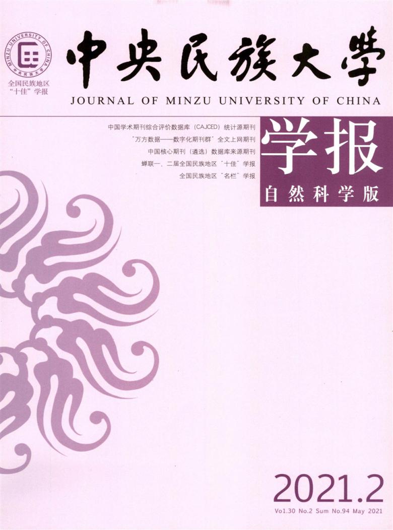 中央民族大学学报封面