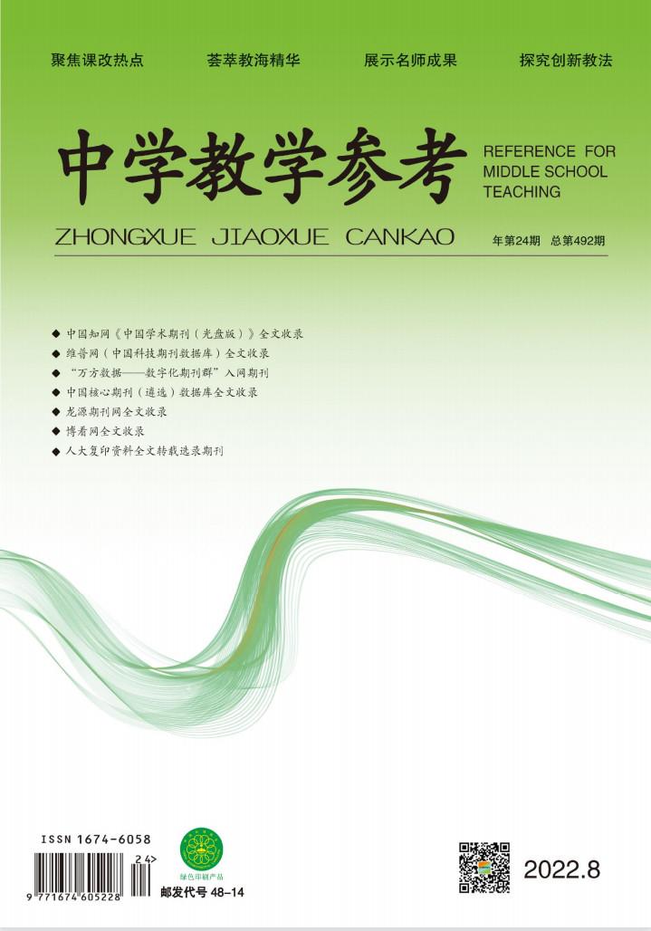 中学教学参考封面