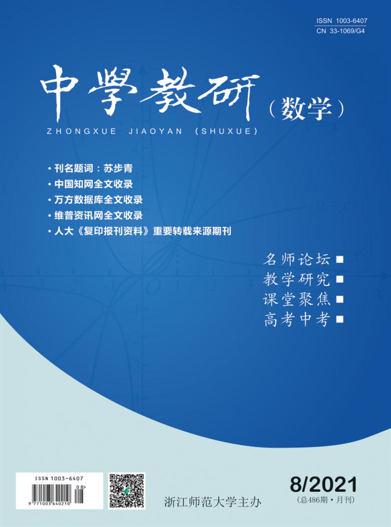 中学教研封面