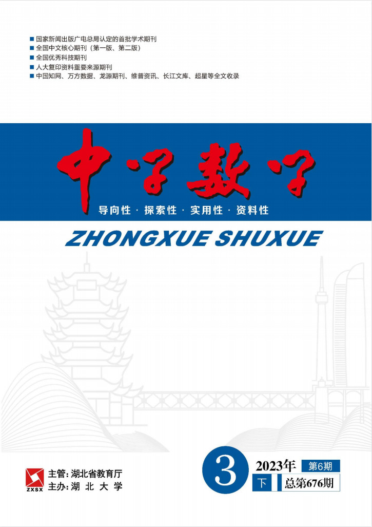 中学数学杂志封面