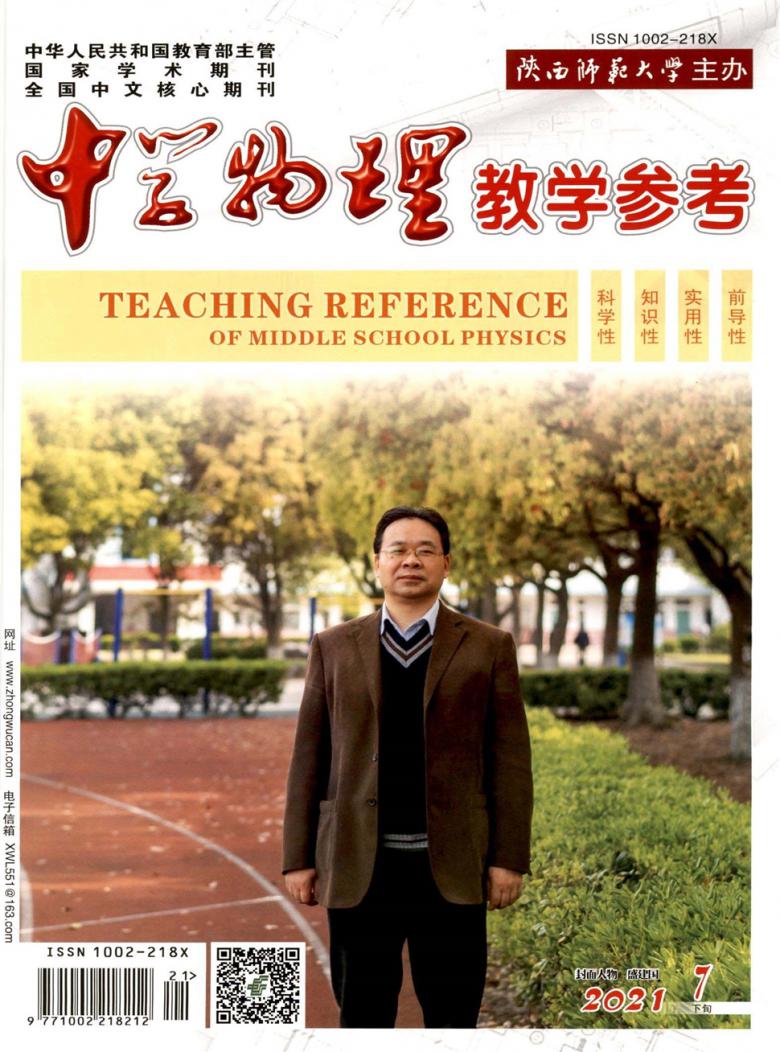 中学物理教学参考杂志封面