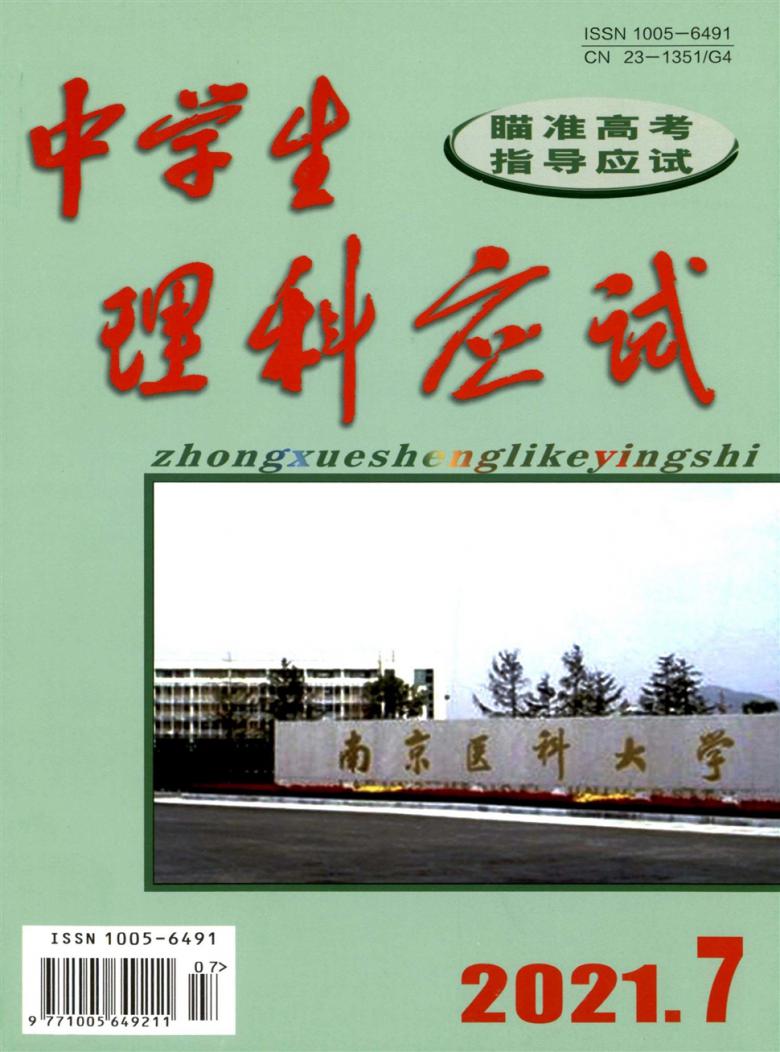 中学生理科应试封面