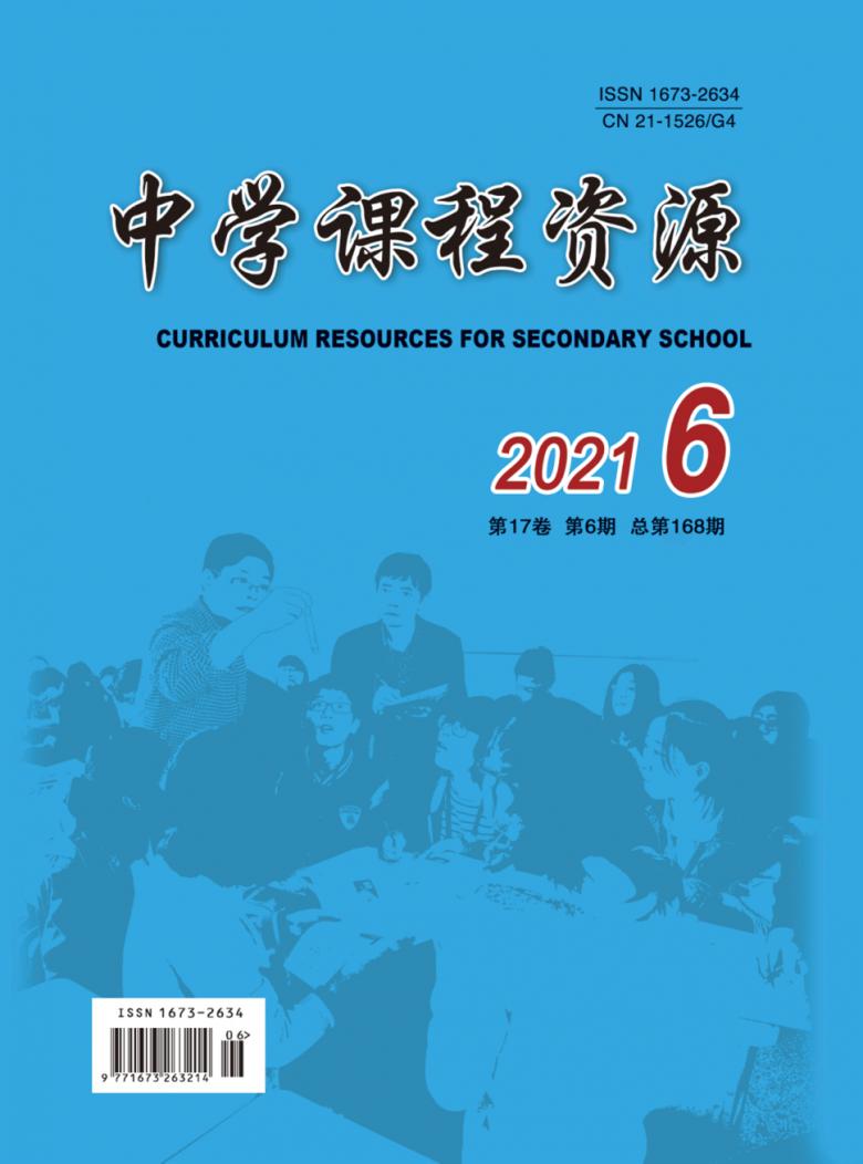 中学课程资源杂志封面