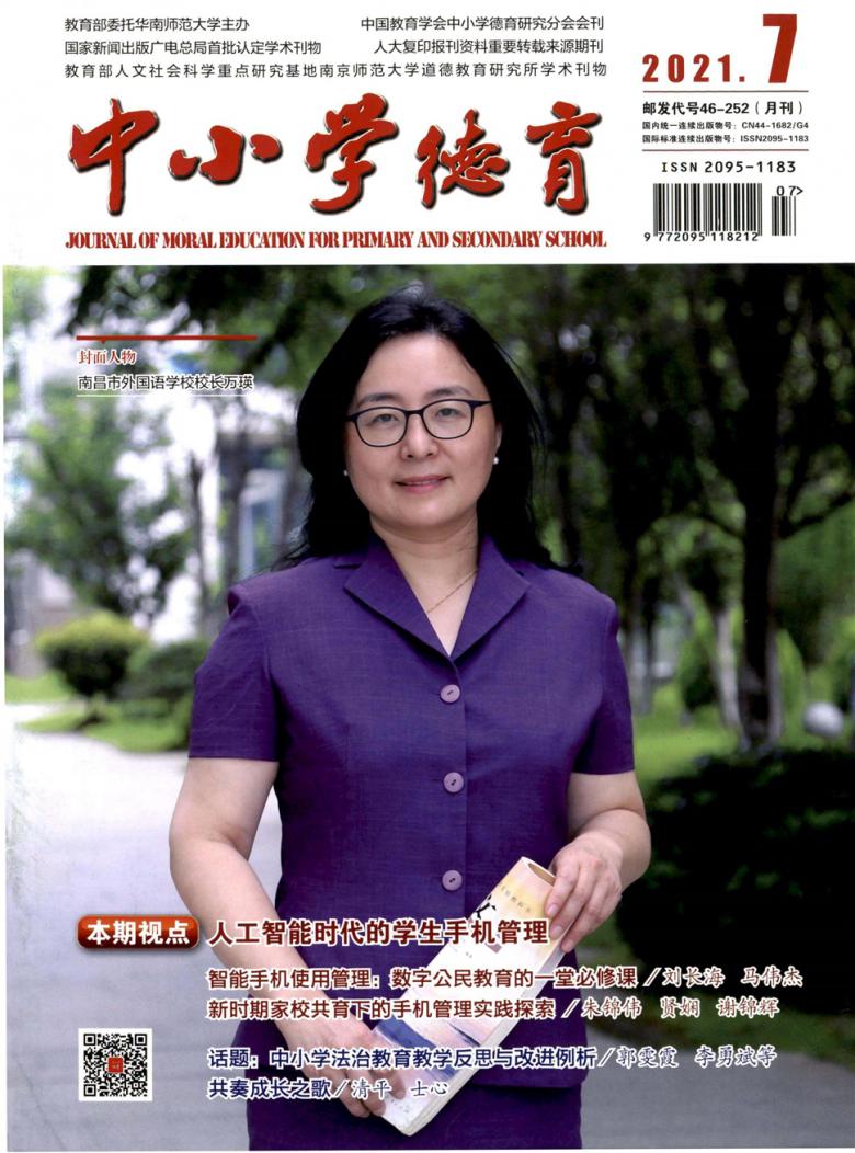 中小学德育封面