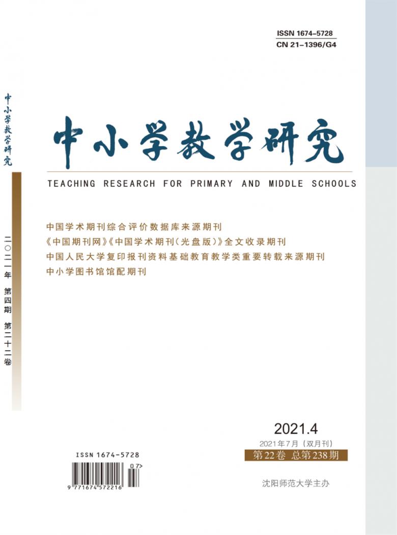 中小学教学研究封面