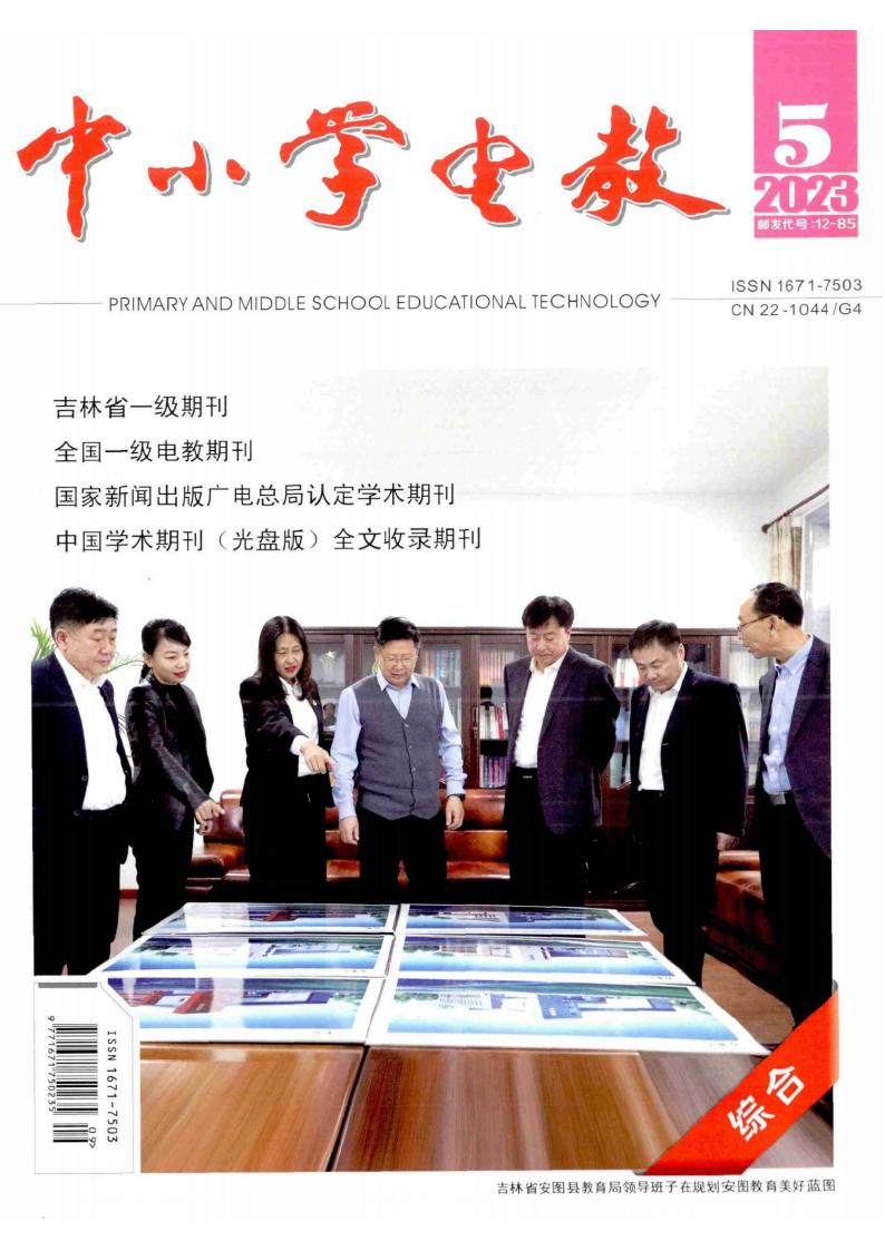 中小学电教封面
