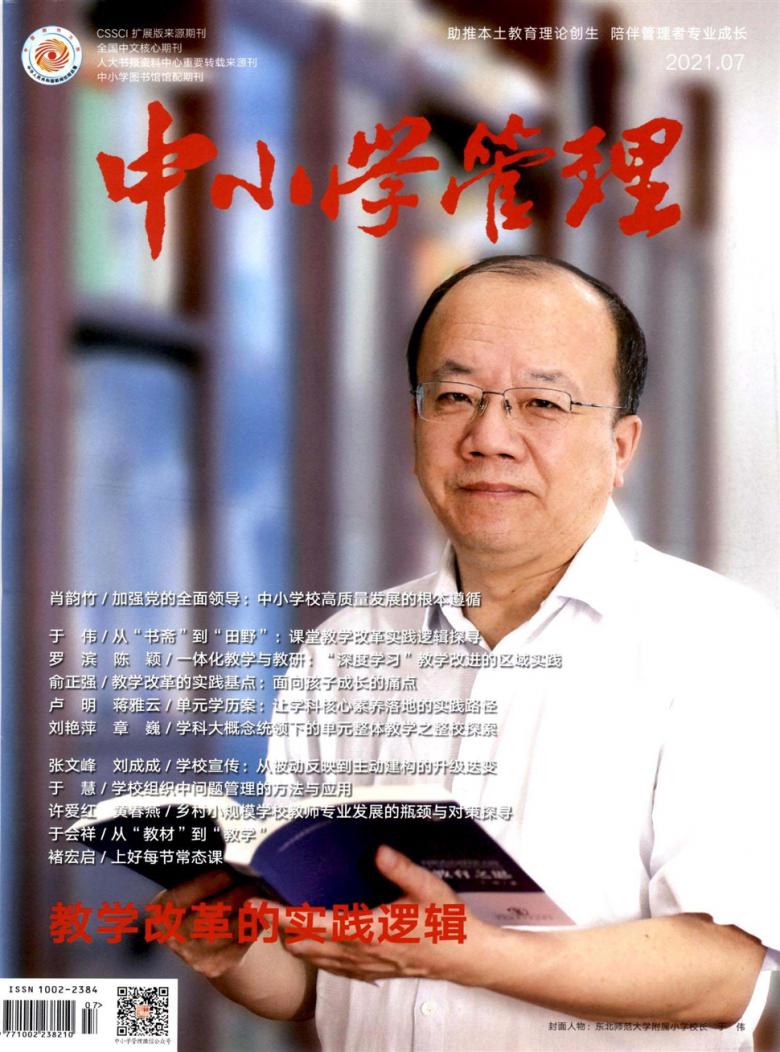 中小学管理封面