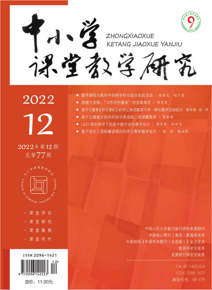 中小学课堂教学研究封面