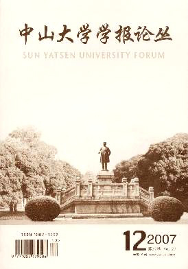 中山大学学报论丛杂志封面