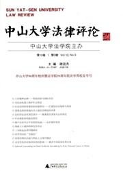 中山大学法律评论杂志封面