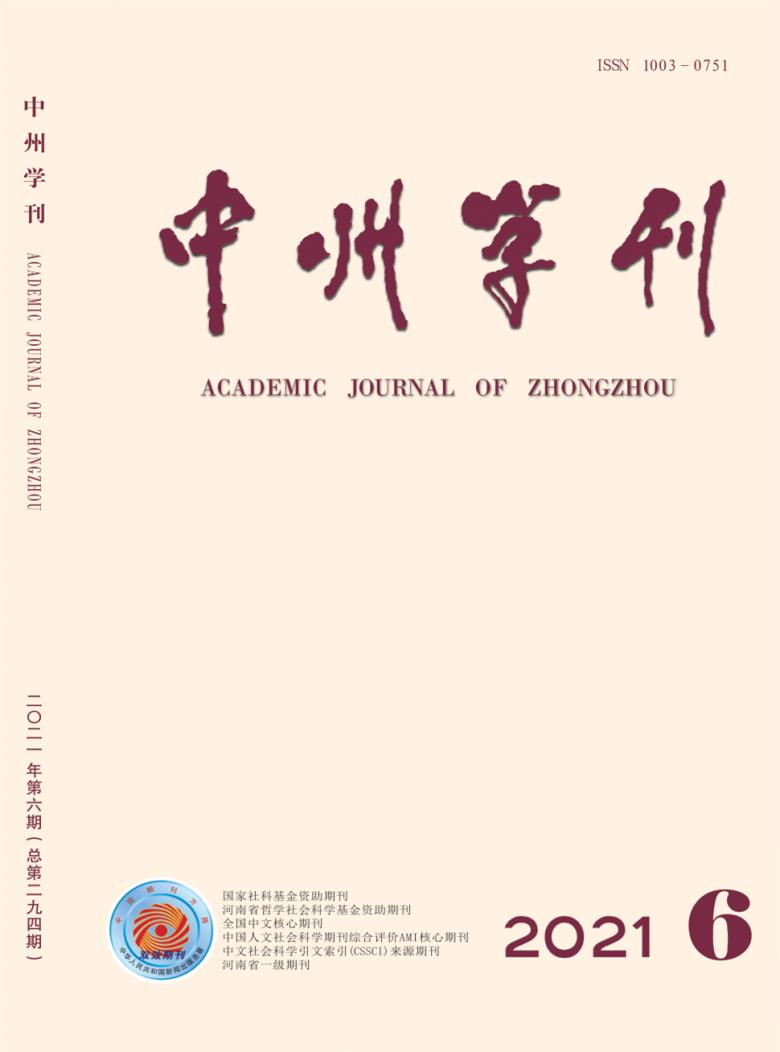 中州学刊杂志封面