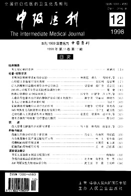 中级医刊封面