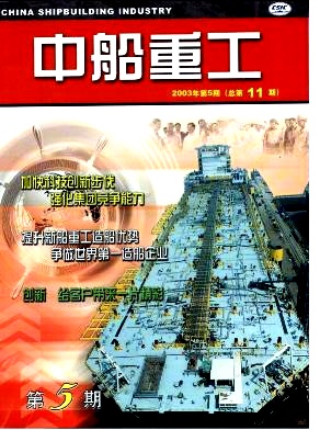 中船重工杂志封面
