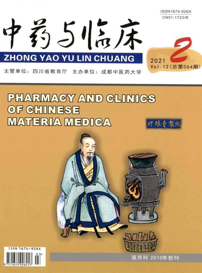 中药与临床封面