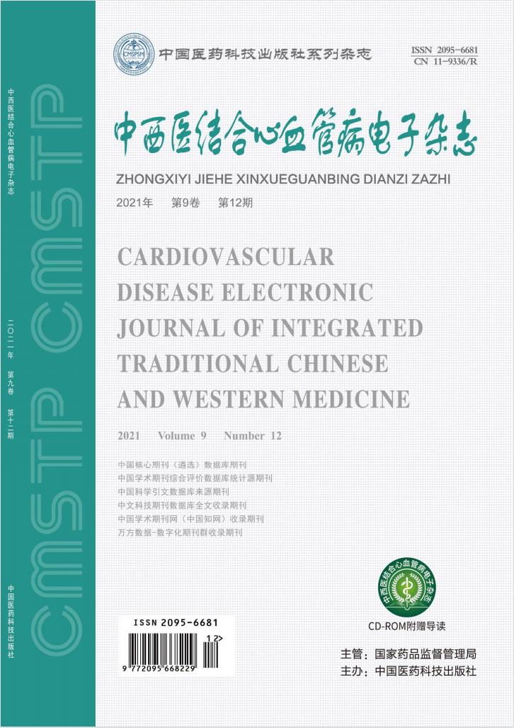 中西医结合心血管病封面