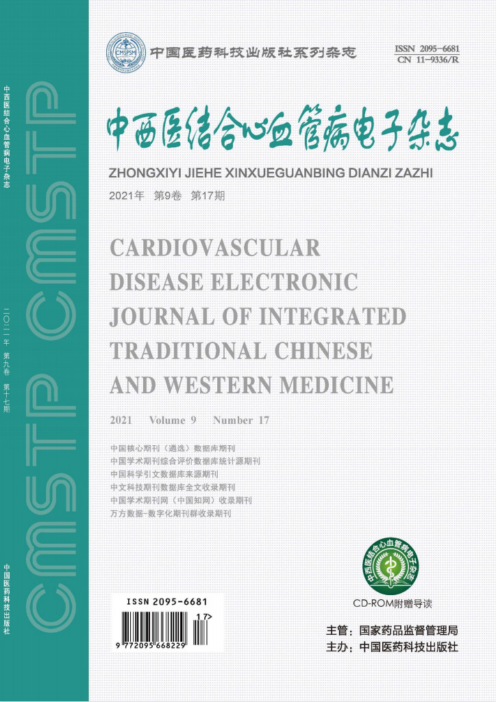 中西医结合心血管病电子封面