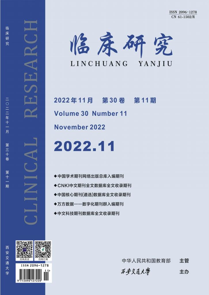 临床研究封面