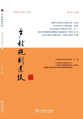 乡村规划建设封面