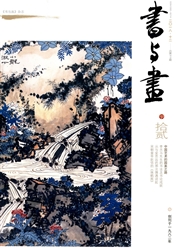 书与画杂志封面