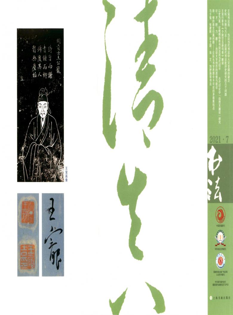 书法杂志封面