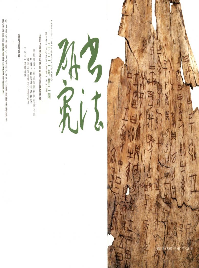 书法研究杂志封面
