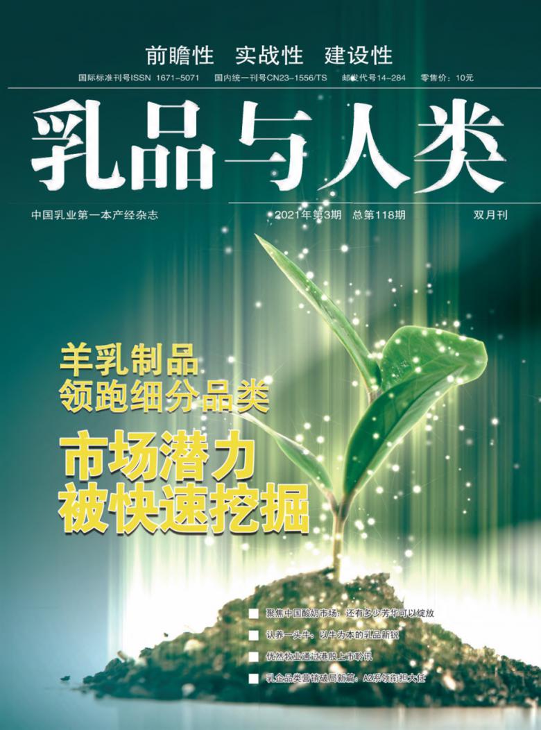 乳品与人类杂志封面