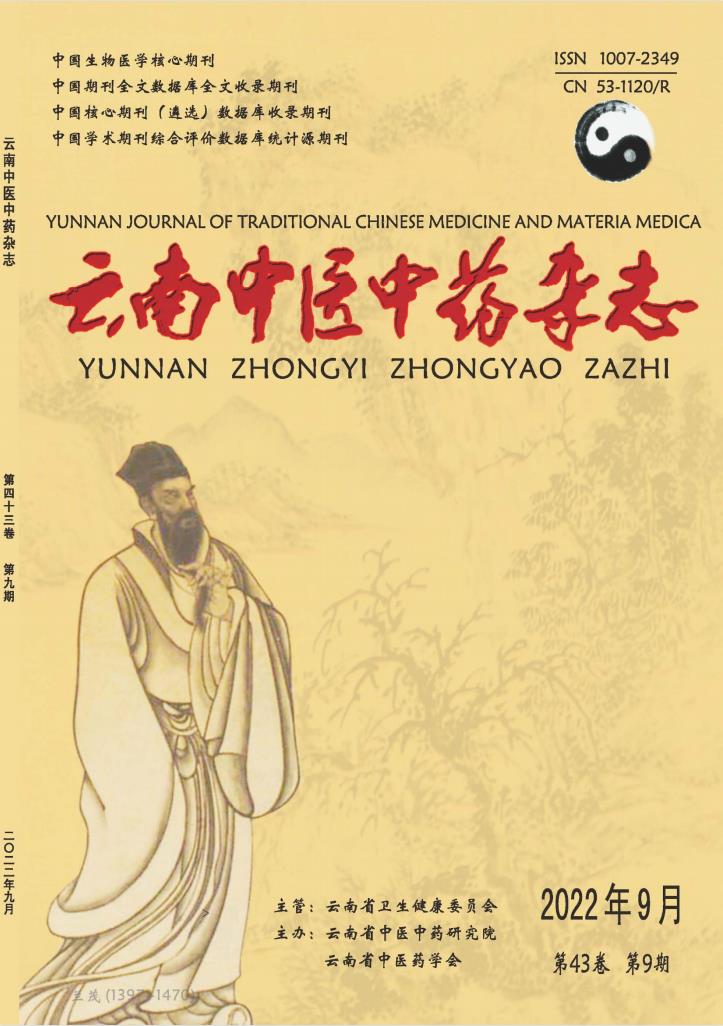 云南中医中药杂志封面