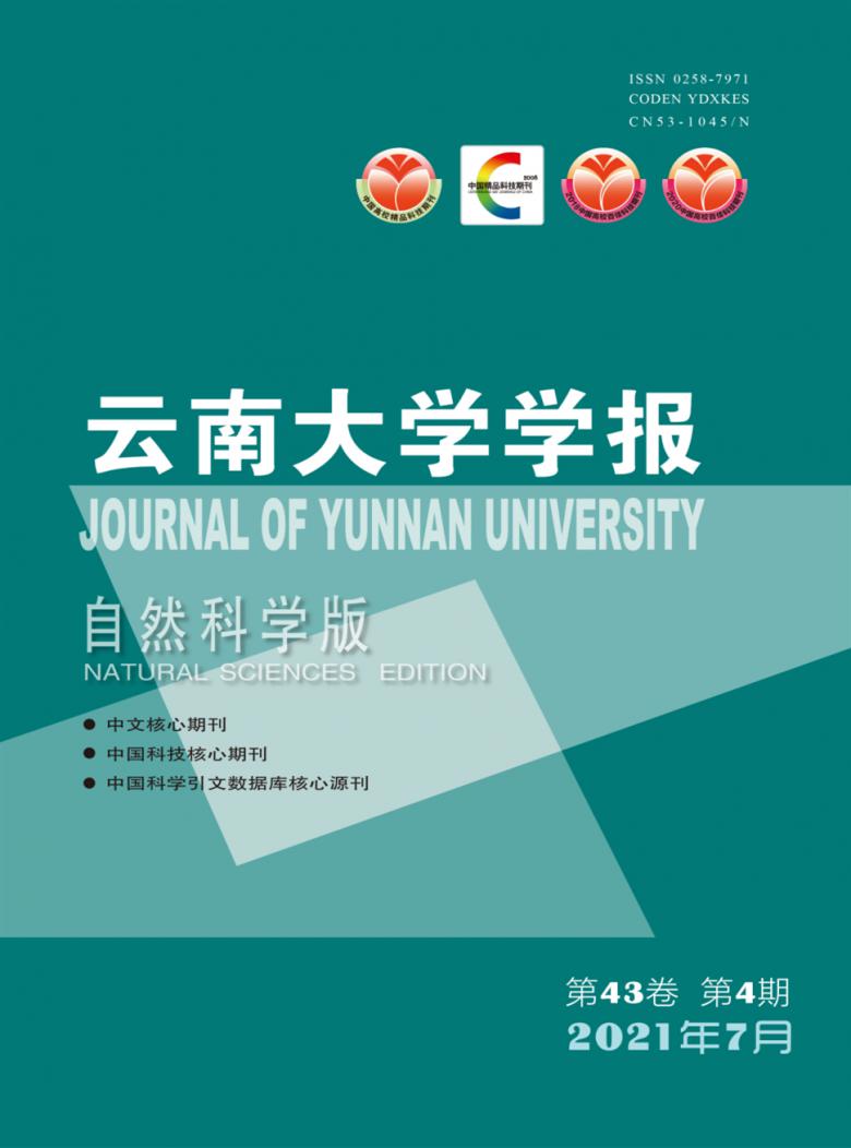 云南大学学报杂志封面