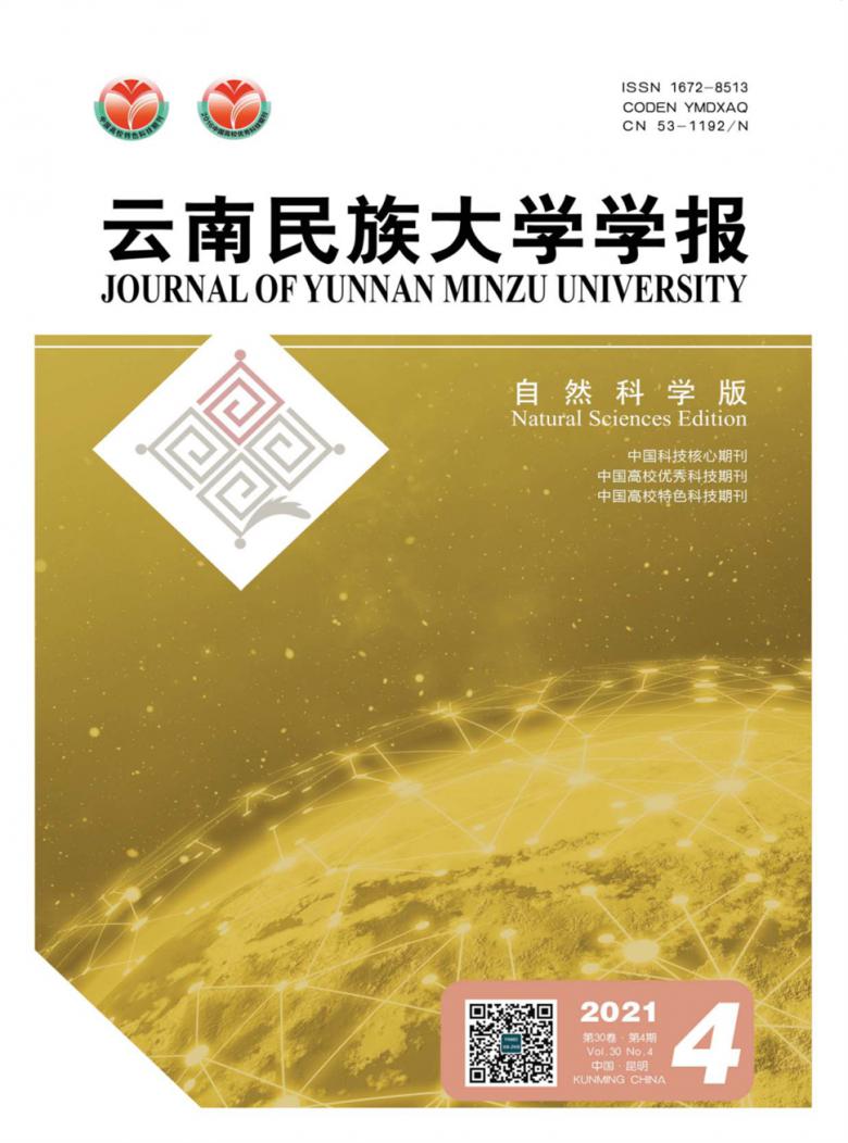 云南民族大学学报杂志封面