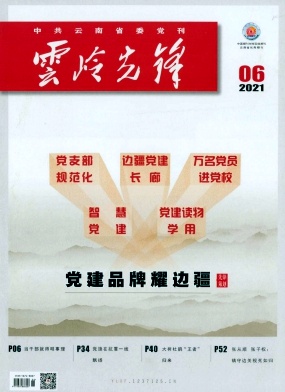 云岭先锋杂志封面