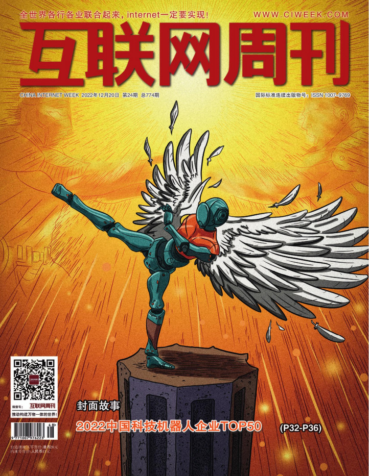 互联网周刊封面
