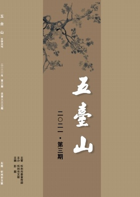 五台山杂志封面
