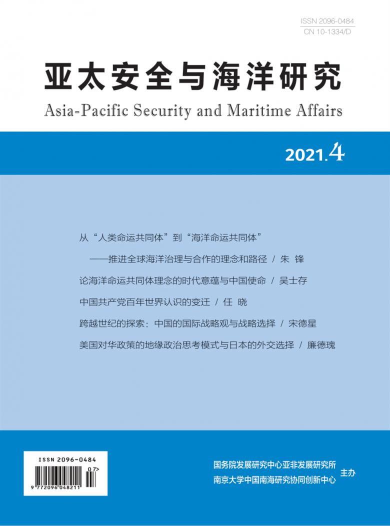 亚太安全与海洋研究杂志封面