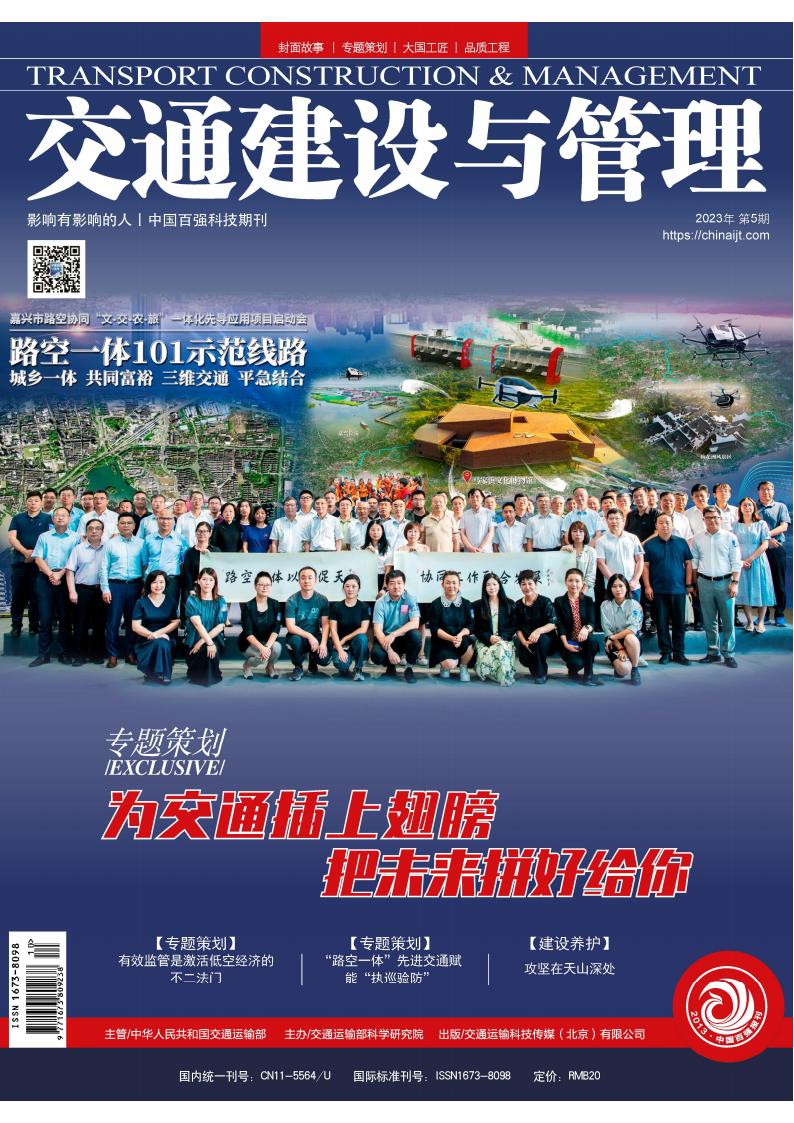 交通建设与管理封面
