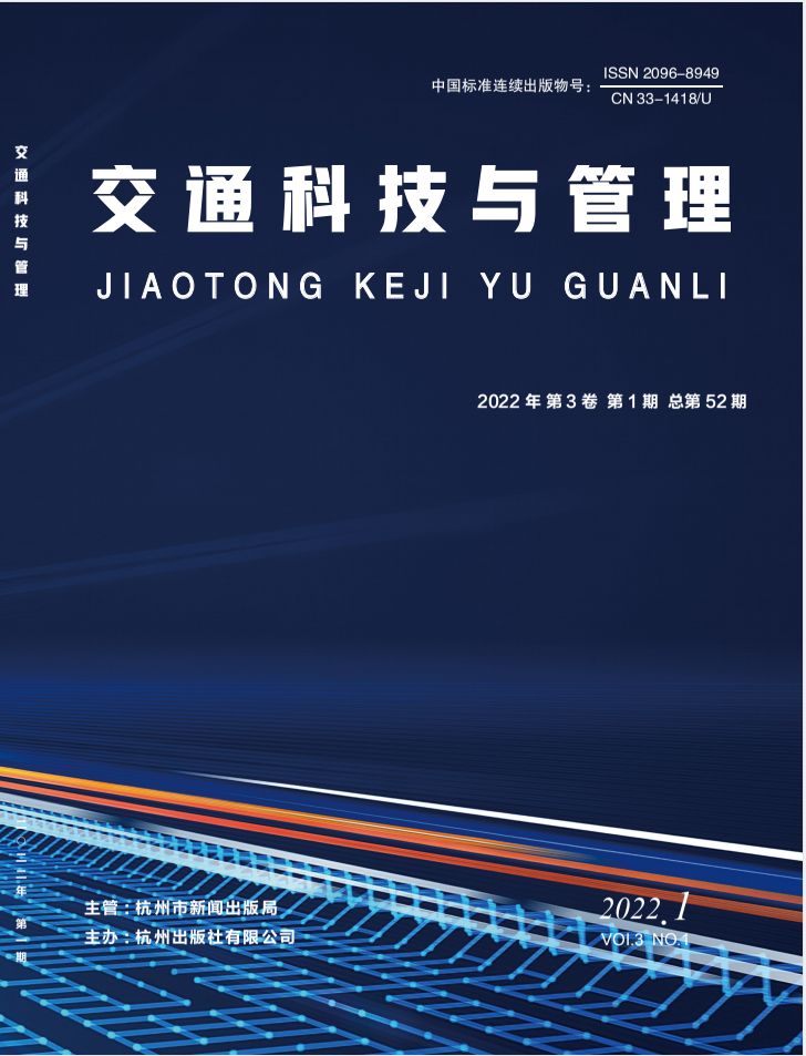 交通科技与管理封面