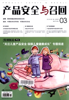 产品安全与召回封面