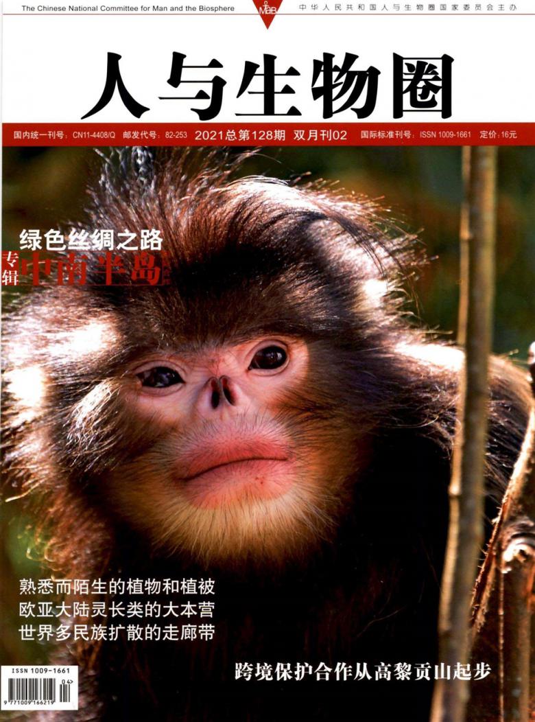 人与生物圈封面