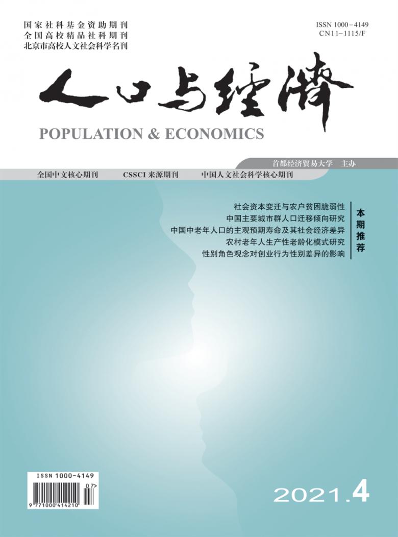 人口与经济封面