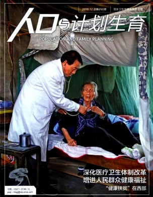 人口与计划生育封面