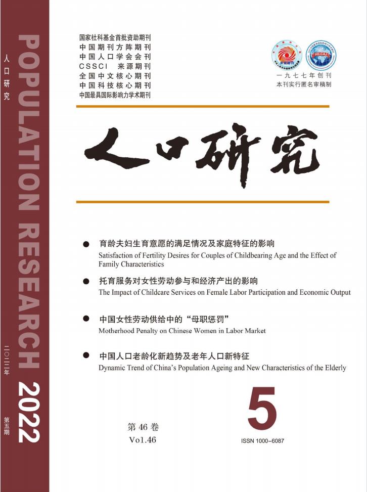人口研究杂志封面