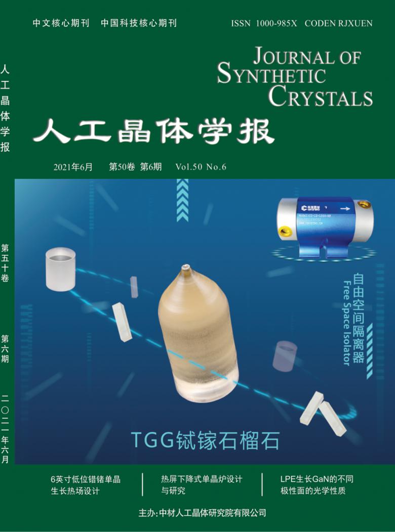 人工晶体学报杂志封面