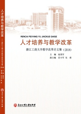人才培养与教学改革杂志封面