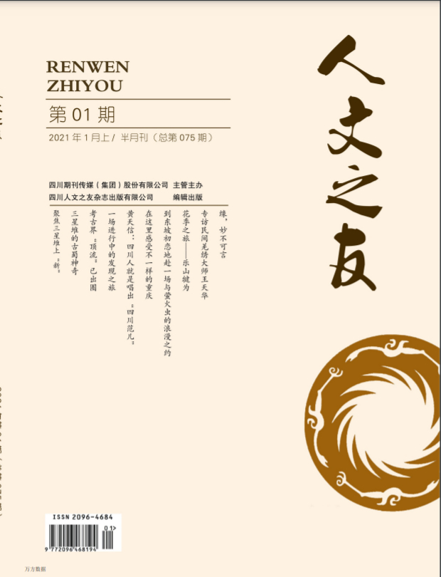 人文之友杂志封面