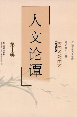 人文论谭封面